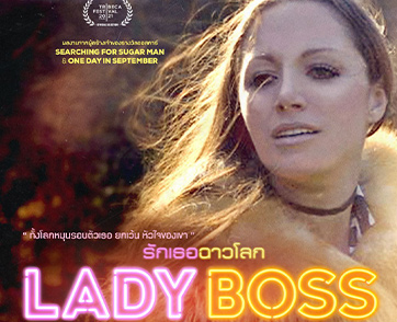 “Lady Boss: The Jackie Collins Story รักเธอฉาวโลก” ทั้งโลกหมุนรอบตัวเธอยกเว้นหัวใจของเขา สารคดีคะแนนรีวิวเต็ม 100 จาก rottentomatoes.com